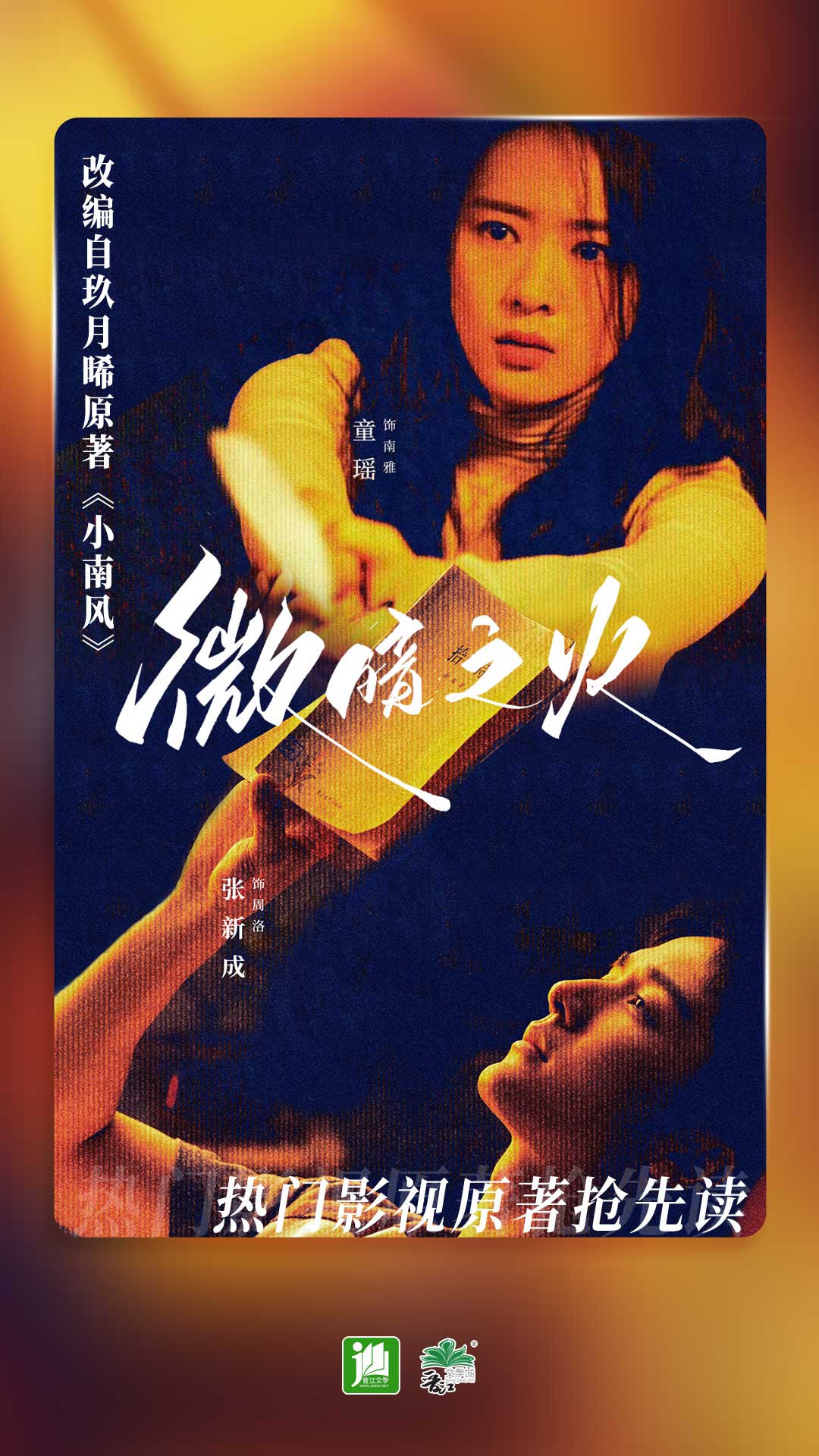 昨日青空女主嫁给谁了截图